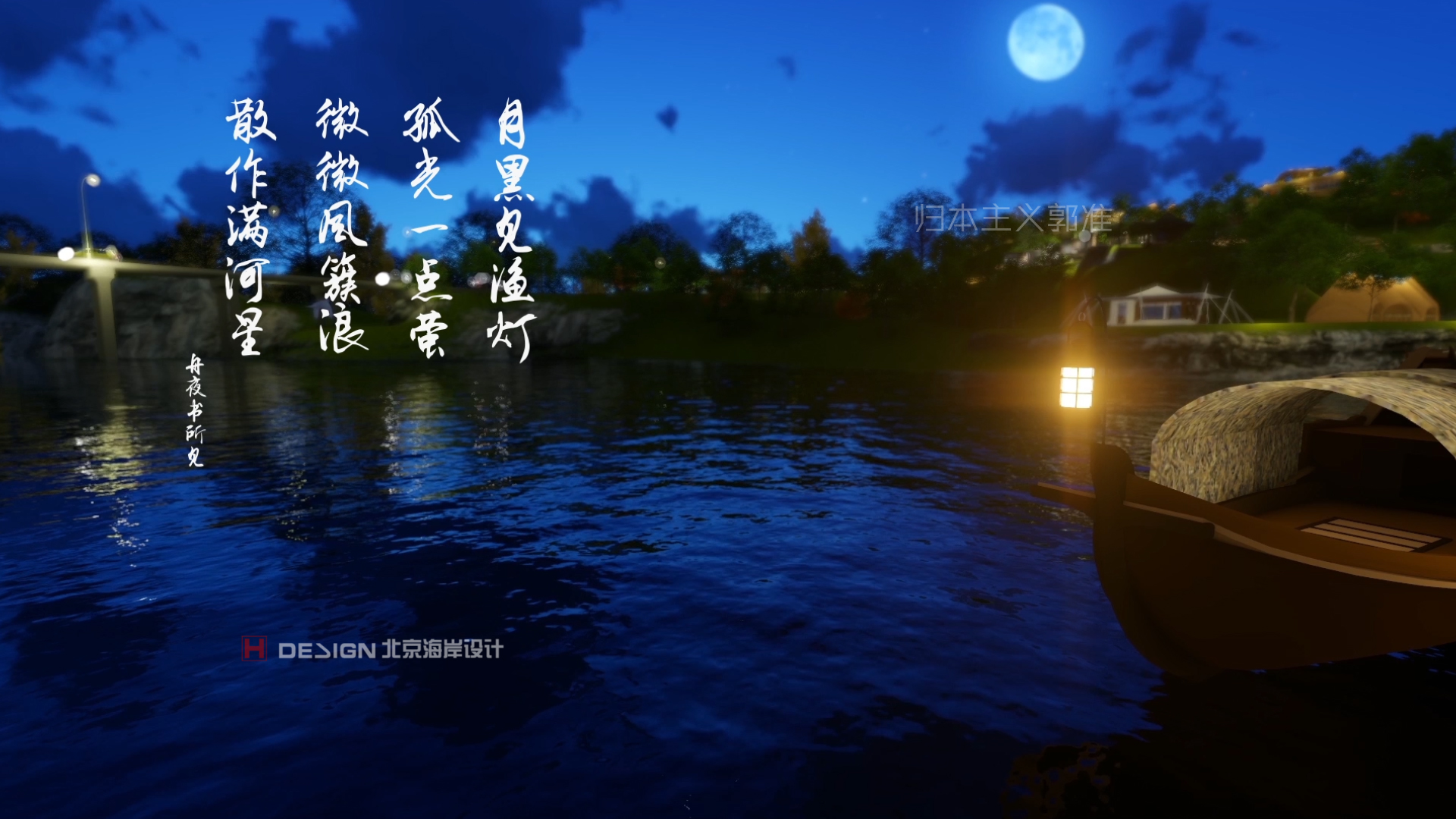 五山别院—北京海岸设计案例