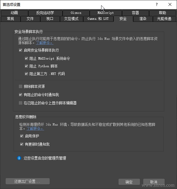 恶意软件删除被管理员锁定_snr.jpg