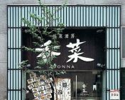 建筑店面