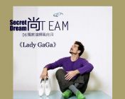 《Lady GAGA》风尚大片--上海D6设计