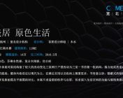 现代美居 原色生活--宽北设计机构