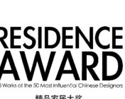 《RESIDENCE AWARD 精品家居大奖》-最具影响力的50个华人设计...