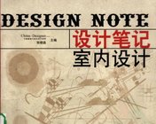 《设计笔记-室内设计》-张晓晶-PDF下载