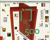 《台湾设计师不传的私房秘笈门设计500》PDF下载