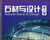 《石材与设计》第8期电子杂志分享哦~~