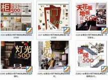 【fun享】台湾设计师不传秘+9部优秀书籍