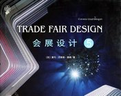 《Trade Fair Design会展设计》德国汉诺威展览年鉴