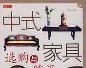 《中式家具选购与陈设》[PDF]--读图时代
