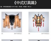 中式灯具模型合集150个（中式吊灯+带灯+落地灯等）