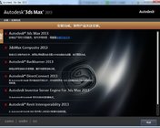 win7系统重装系统后安装3DMAX2013 弹出错误