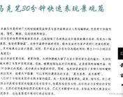 马克笔30分钟快速表现.景观篇[PDF]