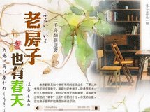 老房子也有春天,老房翻新(连载....)【茵仑家居style】