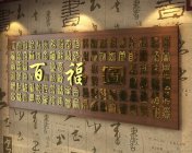 中式装饰字画框模型 max2009 带贴图