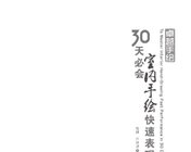 室内马克笔手绘大全|卓越手绘30天必会室内手绘快速表现.pdf