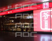 [西少爷肉夹馍]——北京艾特斯餐饮设计机构