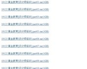 【室内设计师培训】44G超强培训教程