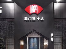 海门鱼仔农信店 | 尤度设计