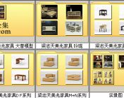 梁志天公司模型全集+产品搭配图+实景图+贴图