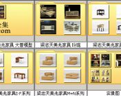 梁志天公司模型全集+产品搭配图+实景图+贴图