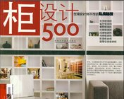 《台湾设计师不传的私房秘笈柜设计500例》pdf下载