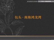 包头·南海鸿龙湾B4户型别墅硬装+软装设计方案 新古典风格