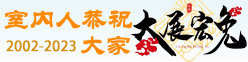室内人