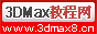 3DMAX�̳���