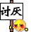 图片点击可在新窗口打开查看