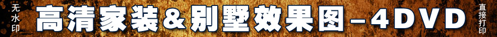 2014最新高清室内设计案例大全