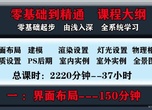 3ds max 2020效果图零基础入门到精通视频教程丨65节课程丨20G