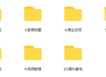 2T硬盘素材库  包含十大类型（模型 方案 贴图 教程）